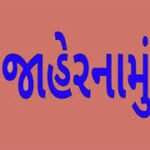 ગણેશ વિસર્જનને પગલે વ્યારા શહેરમાં ટ્રાફિક વ્યવસ્થા વ્યવસ્થા અંગે જાહેરનામું