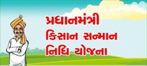 pmkisan aanman nidhi