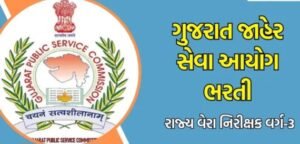 GPSC-State-Tax-Inspector-bharti