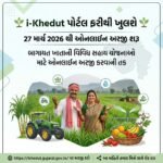 તાપી જિલ્લાના ખેડૂતો માટે બાગાયત સહાયલક્ષી યોજનાઓના લાભ મેળવવા માટે i-Khedut Portal 2.0 ખુલ્લું મુકાયુ