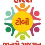 તાપી જિલ્લાનો જન ભાગીદારીથી ટીબી મુક્ત ભારત તરફ પ્રયાણ