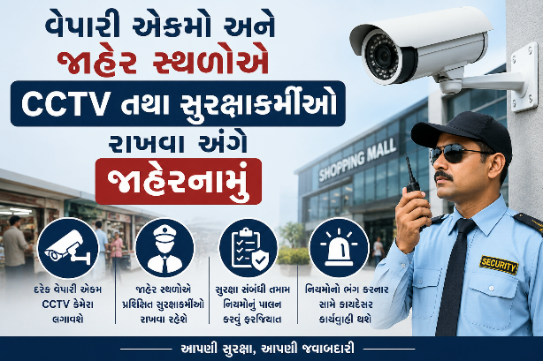 Cctv and guard compulsary in public place of tapi district