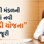 ગ્રામજનોની સુખાકારીમાં વધારો કરતી નવી “અટલવાડી યોજના”ને મુખ્યમંત્રી શ્રી ભૂપેન્દ્રભાઈ પટેલે આપી મંજૂરી