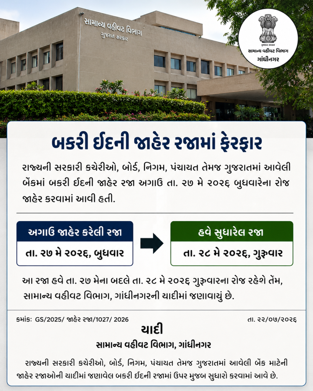 Gujarat govt. Holiday 2026
