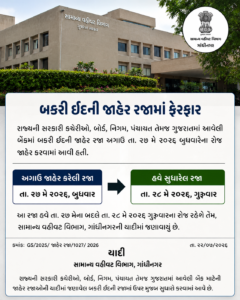 Gujarat govt. Holiday 2026