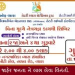 વ્યારામાં વિનામૂલ્યે નેત્રયજ્ઞ : મહિનામાં બે વખત કાયમી શિબિરનું આયોજન