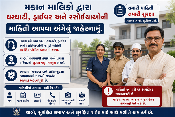 મકાન માલિકો દ્વારા ઘરઘાટી, ડ્રાઈવર અને રસોઈયાઓની માહિતી આપવા અંગેનું જાહેરનામુ