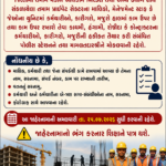 તાપીમાં શ્રમિકો અને કર્મચારીઓની ફરજિયાત નોંધણી અંગેનું જાહેરનામુ