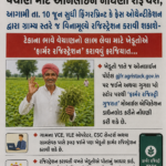 ખેડૂતો માટે મહત્વના સમાચાર : ઉનાળુ મગના ટેકાના ભાવે વેચાણ માટે તા. ૨૭ મે થી ઓનલાઇન નોંધણી શરૂ
