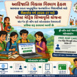 આદિજાતિ વિદ્યાર્થીઓ માટે પોસ્ટ મેટ્રિક ફ્રી-શીપ કાર્ડની ઓનલાઈન અરજી શરૂ