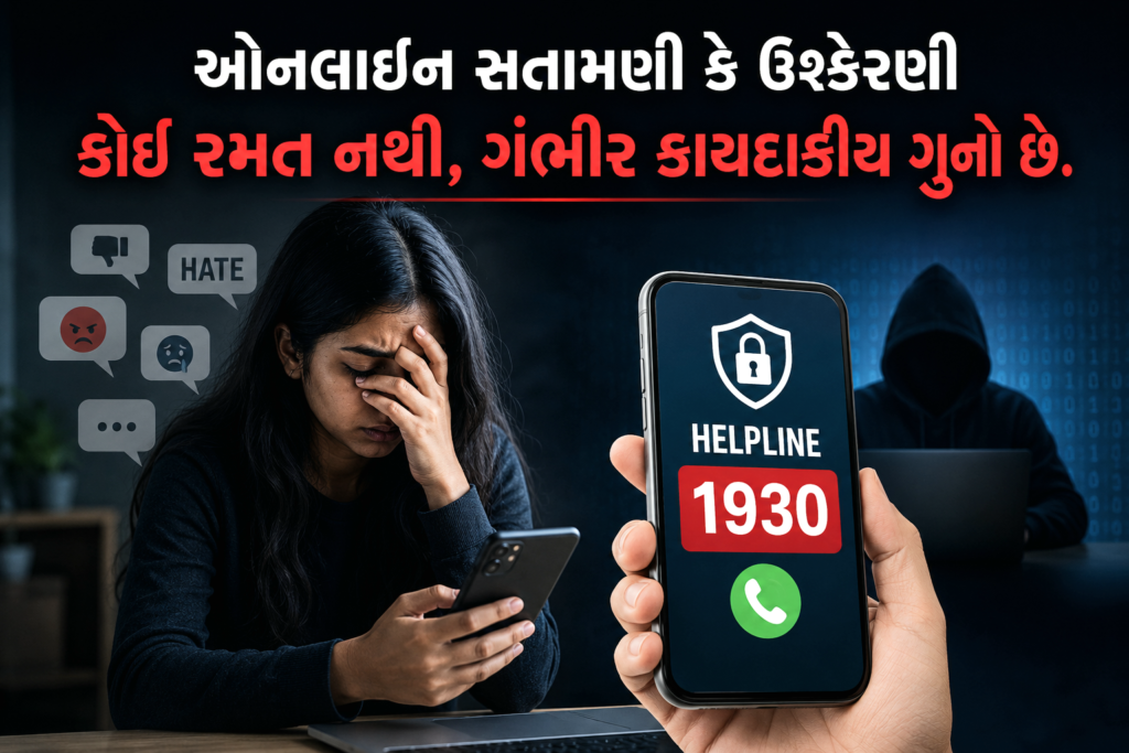 Cyber crime helpline number