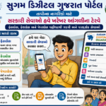 તાપીના નાગરિકો માટે સરકારી સેવાઓ હવે ખરેખર આંગળીના ટેરવે
