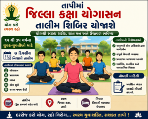 ૧૫ થી ૩૫ વર્ષના યુવક-યુવતીઓ માટે સુવર્ણ તક : તાપીમાં જિલ્લા કક્ષા યોગાસન તાલીમ શિબિર યોજાશે (AI GENERATED)