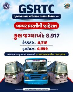 GSRTC કંડકટર અને ડ્રાઇવર ભરતી જાહેરાત