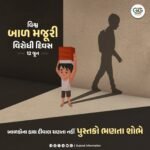 વિશ્વ બાળમજૂરી વિરોધી દિવસ : બાળપણ બચાવવાનો વૈશ્વિક સંકલ્પ