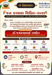 સોનગઢમાં રાજ્યમંત્રીશ્રી ડૉ. જયરામભાઈ ગામીતની ઉપસ્થિતિમાં ‘જન કલ્યાણ શિબિર યોજાશે (AI GENERATED)