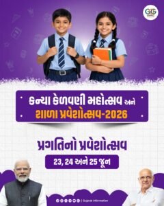વરિષ્ઠ સનદી અધિકારીઓ તાપી જિલ્લાની શાળાઓમાં બાળકોની આંગળી પકડી કરાવશે શાળા પ્રવેશ
