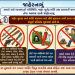 શાંતિ અને સુરક્ષા જાળવવા માટે તાપી જિલ્લાના અધિક જિલ્લા મેજીસ્ટ્રેટશ્રીનું જાહેરનામું