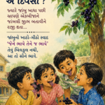 યાદ છે બાળપણના એ દિવસો ? જ્યારે જાંબુ ખાધા પછી આપણે…