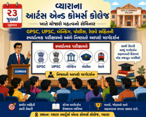 તાપી જિલ્લાના યુવાનો માટે સ્પર્ધાત્મક પરીક્ષાઓનું નિઃશુલ્ક કારકિર્દી માર્ગદર્શન સેમિનાર