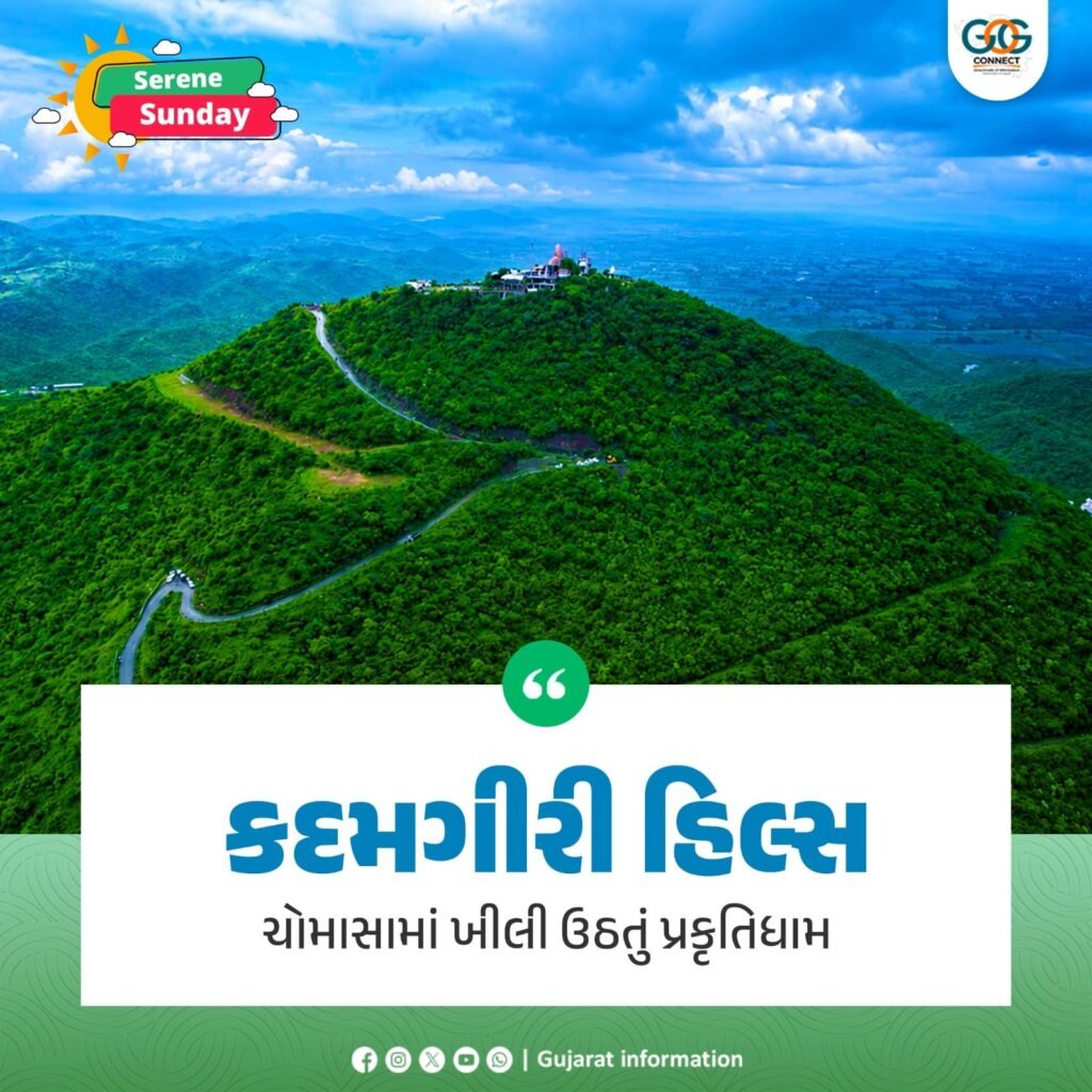 ચોમાસામાં ખીલી ઊઠી ભાવનગરની શાન કદમગીરી હિલ્સ, કુદરતના અદ્ભુત સૌંદર્યે પ્રવાસીઓને કર્યા મંત્રમુગ્ધ