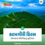 ચોમાસામાં ખીલી ઊઠી ભાવનગરની શાન કદમગીરી હિલ્સ, કુદરતના અદ્ભુત સૌંદર્યે પ્રવાસીઓને કર્યા મંત્રમુગ્ધ