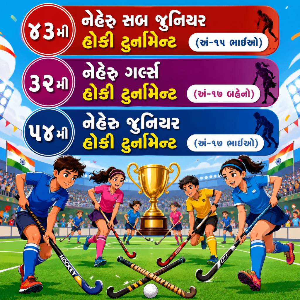 દિલ્હી ખાતે યોજાનાર નહેરુ હોકી ટુર્નામેન્ટ અંતર્ગત તાપી જિલ્લા કક્ષાની સ્પર્ધા યોજાશે ai generated