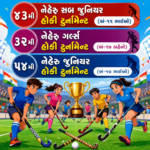 દિલ્હી ખાતે યોજાનાર નહેરુ હોકી ટુર્નામેન્ટ અંતર્ગત તાપી જિલ્લા કક્ષાની સ્પર્ધા યોજાશે