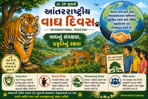29 જુલાઈ : આંતરરાષ્ટ્રીય વાઘ દિવસ : વાઘ સંરક્ષણ અંગે જાગૃતિ ફેલાવવા અને તેના કુદરતી નિવાસસ્થાનને બચાવવા વૈશ્વિક સ્તરે ઉજવણી AI generated
