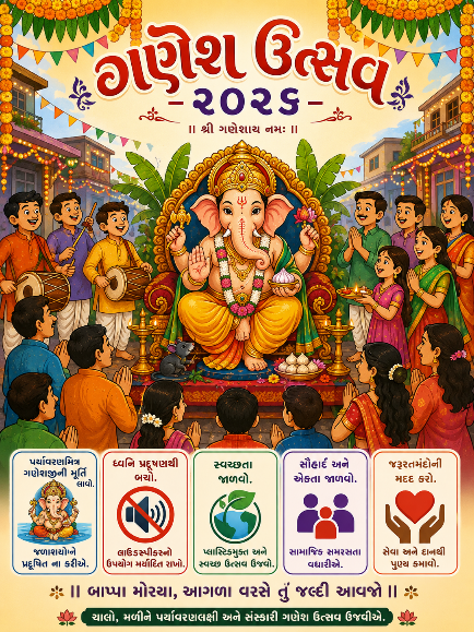 તાપી જિલ્લામાં ગણેશ ઉત્સવ - ૨૦૨૬ સંદર્ભે જાહેરનામુ  (ai generated)