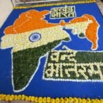 ‘સ્વાતંત્ર્ય દિવસ’ ની પૂર્વસંધ્યાએ વિદ્યાર્થીઓ દ્વારા ફૂલોની મદદથી “અખંડ ભારત” અને “વંદે માતરમ્” નો ભાવસભર સંદેશ આપ્યો