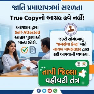 જનસેવા કેન્દ્રોમાં હવે નાગરિકોને નહીં પડે બિનજરૂરી ધક્કા: તાપી જિલ્લા વહીવટી તંત્ર દ્વારા મહત્વપૂર્ણ સુધારાત્મક પગલાં