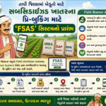 તાપી જિલ્લામાં ખેડૂતો માટે સબસિડાઈઝ્ડ ખાતરના પ્રિ-બુકિંગ માટે ‘FSAS’ સિસ્ટમનો પ્રારંભ