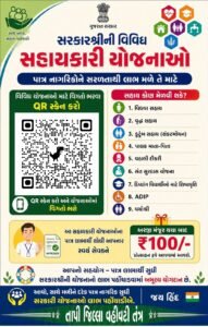 સર્વજન કલ્યાણ સંપૂર્ણતા અભિયાન : તાપી જિલ્લા વહીવટી તંત્રની લોકઉપયોગી પહેલ