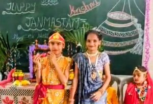 કરમલા પ્રાથમિક શાળામાં શ્રીકૃષ્ણ જન્મોત્સવ ઉજવાયો
