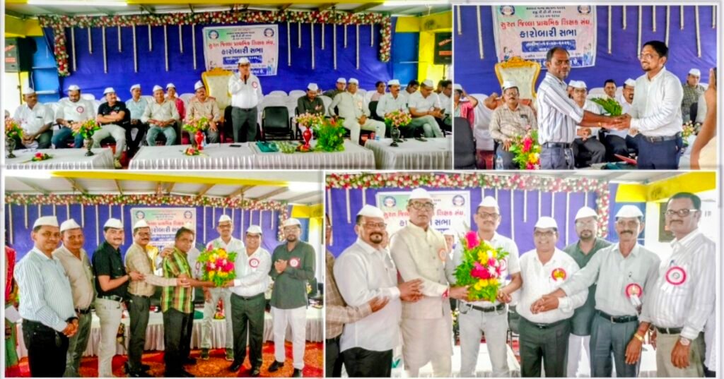 કોષ પ્રાથમિક શાળા ખાતે સુરત જિલ્લા પ્રાથમિક શિક્ષક સંઘની કારોબારી સભા યોજાઈ