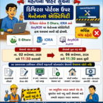 મહેસૂલ વિભાગના E-Dhara, iORA અને AnyROR પોર્ટલ પરની સેવાઓ મેન્ટેનન્સના કારણે તા. ૨ થી ૬ સપ્ટેમ્બર સુધી બંધ રહેશે