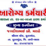 આરોગ્ય કર્મચારીઓના પ સપ્ટેબરથી લડતના મંડાણ : ફિલ્ડ કામગીરીમાં સેલ્ફી અપલોડ કરવાનાં નિર્ણય સામે જીલ્લા સેવા સદન સામે દેખાવો કરશે