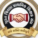 કપરાડાની નીલોશી પ્રાથમિક શાળાનાં આચાર્યનાં દુ:ખદ અવસાનનાં પગલે સુરત જિલ્લા પ્રાથમિક શિક્ષક સંઘનો મુખ્યમંત્રીને પત્ર