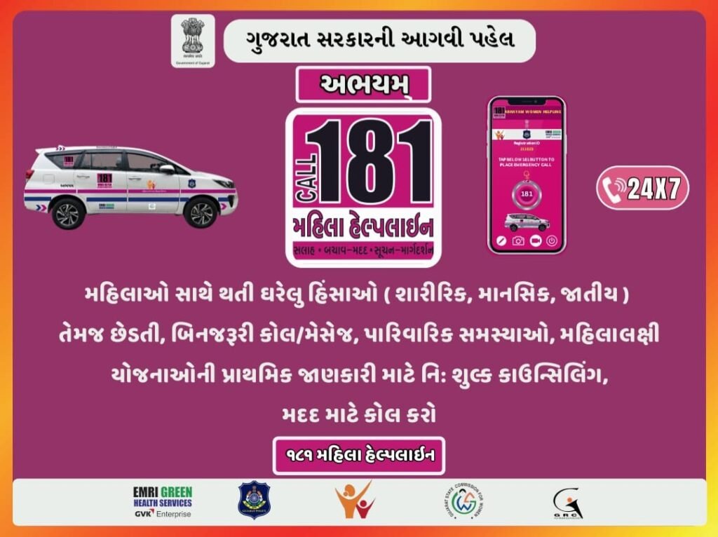 181 અભયમ ટીમની અસરકારક કામગીરીથી પતિ-પત્ની વચ્ચે સુખદ સમાધાન