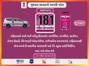 181 અભયમ ટીમની અસરકારક કામગીરીથી પતિ-પત્ની વચ્ચે સુખદ સમાધાન